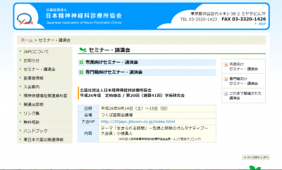 日本精神神経科診療所協会