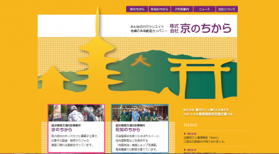 京のちから