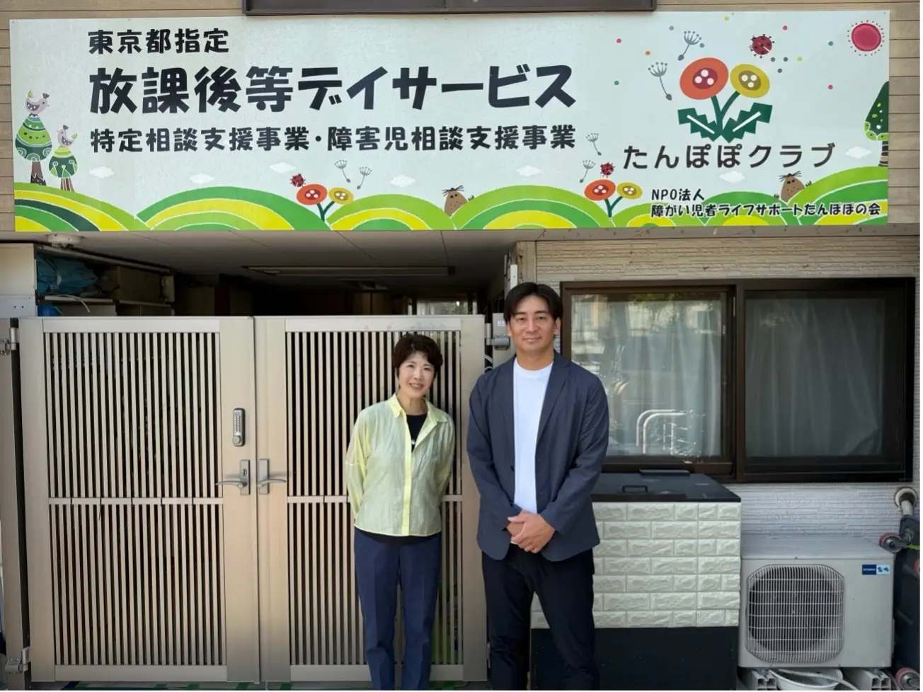 障害者雇用