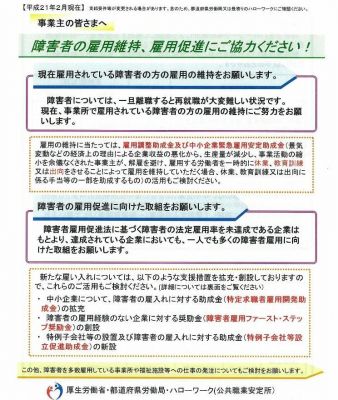 障害者雇用