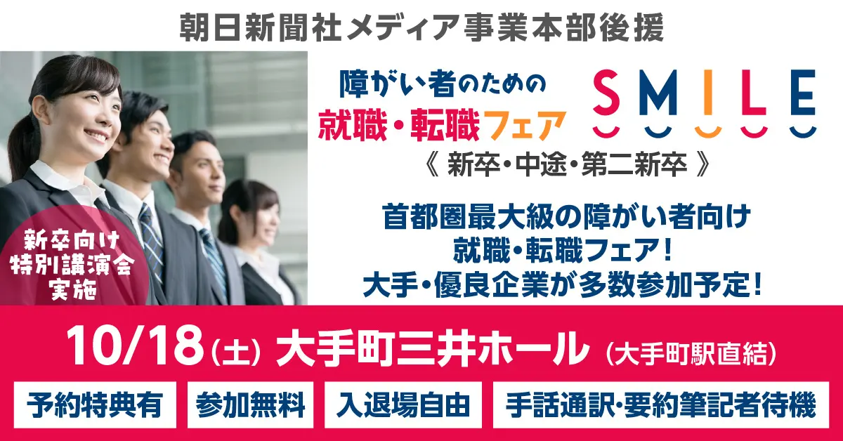 障害者雇用