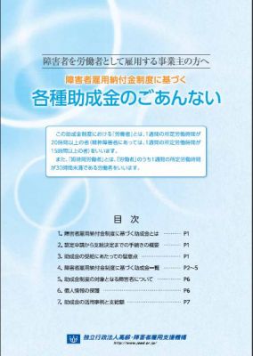 独立行政法人高齢者・障害者雇用機構