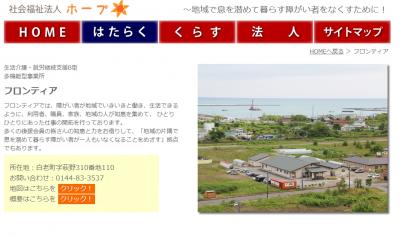 社会福祉法人ホープ