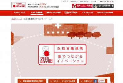 フードアクションニッポン