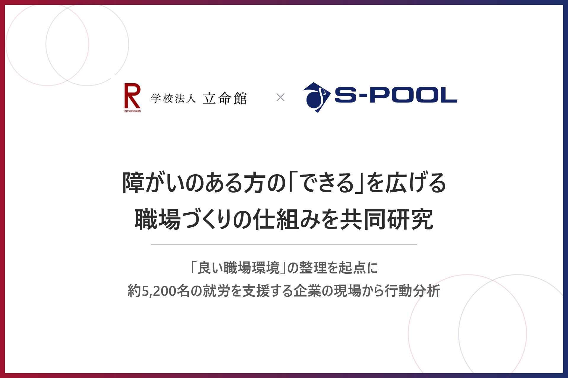 障害者雇用