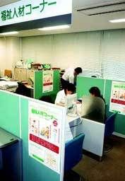 障害者雇用