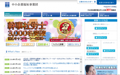 中小企業福祉事業団定期研修会