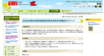 千葉県障害者就業体験雇用促進事業