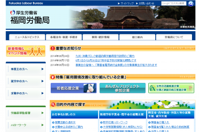 雇用促進面談会
