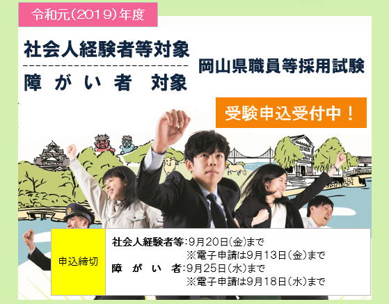 障害者雇用