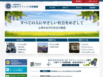日本ケアフィット共育機構