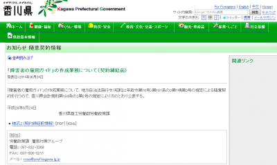 障害者の雇用ガイド