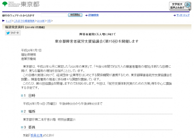 東京都障害者就労支援協議会