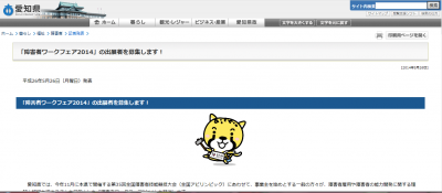 障害者ワークフェア