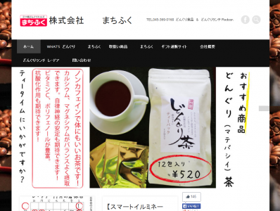 まちふく
