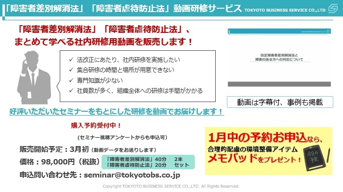 障害者雇用