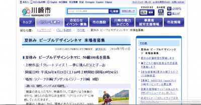 夏休みピープルデザインシネマ