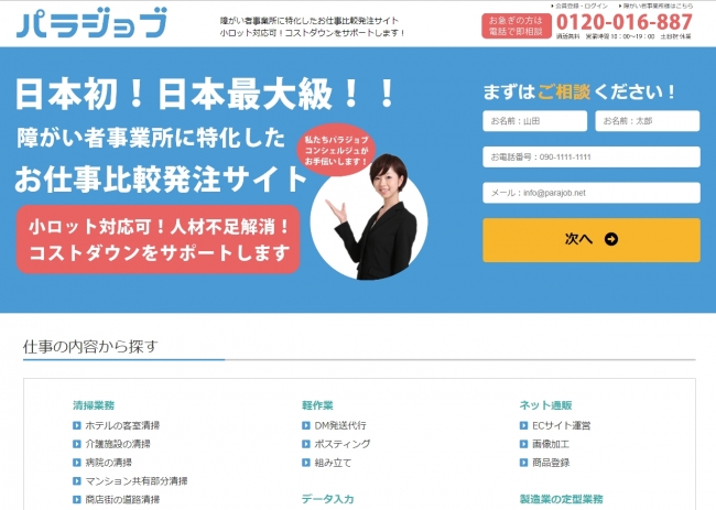 障害者雇用