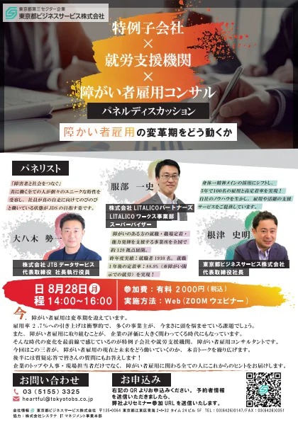 障害者雇用