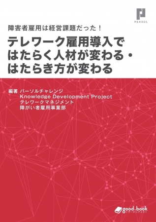 障害者雇用