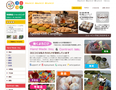 ヨロコビたかまつふれあいの店