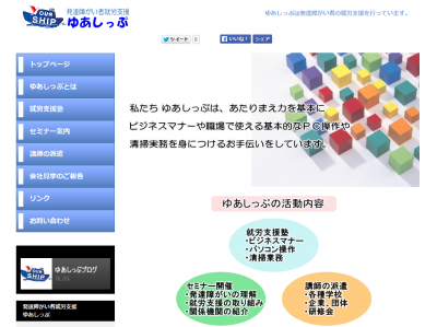 ゆあしっぷ
