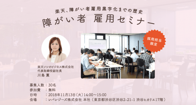 障害者雇用