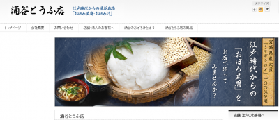 まちの豆腐屋プロジェクト