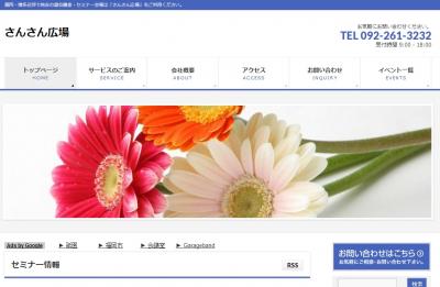 さんさん広場