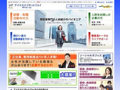 アイエスエフネットジョイ沼津事業所