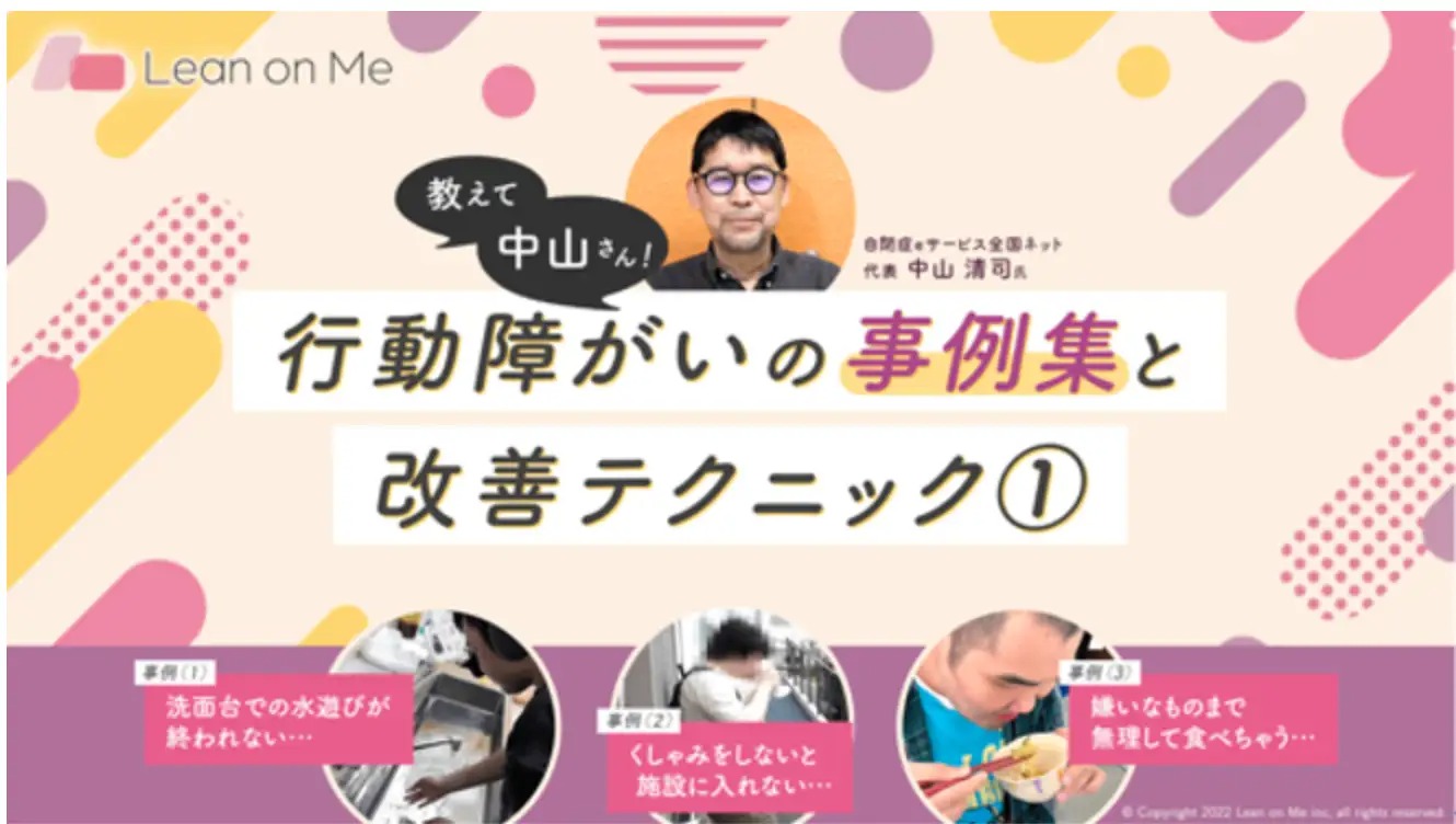 障害者雇用