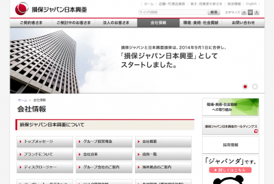 損保ジャパン日本興亜
