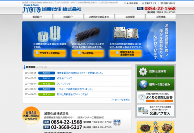 城東化成