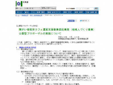 障がい者就労カフェ