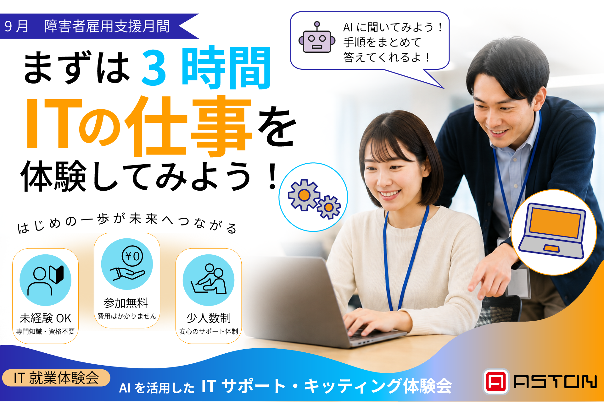 障害者雇用
