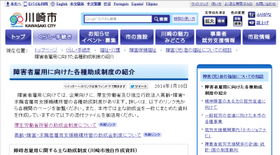 障害者雇用助成制度