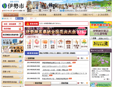伊勢市