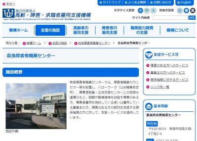 奈良障害者職業センター