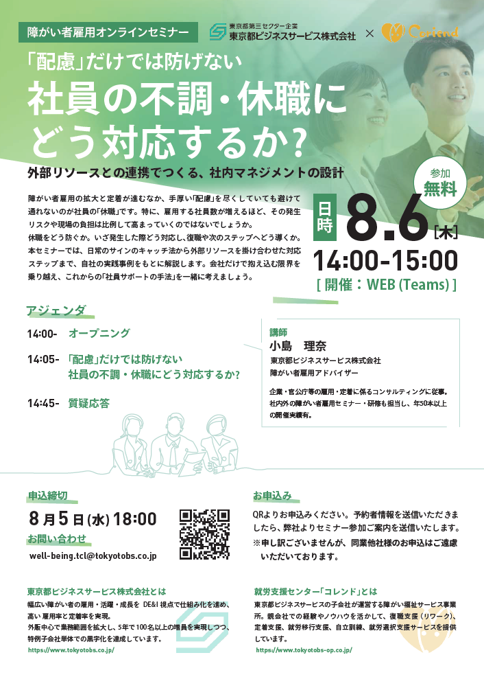 障害者雇用