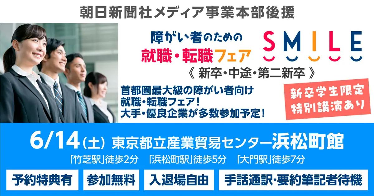障害者雇用