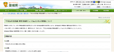 愛媛県