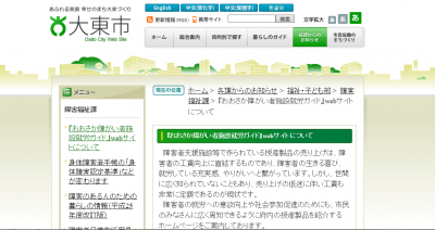大東市