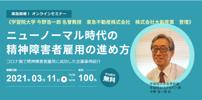 障害者雇用