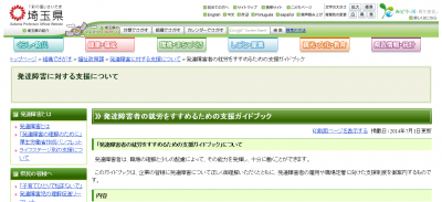 発達障害就労支援ガイドブック