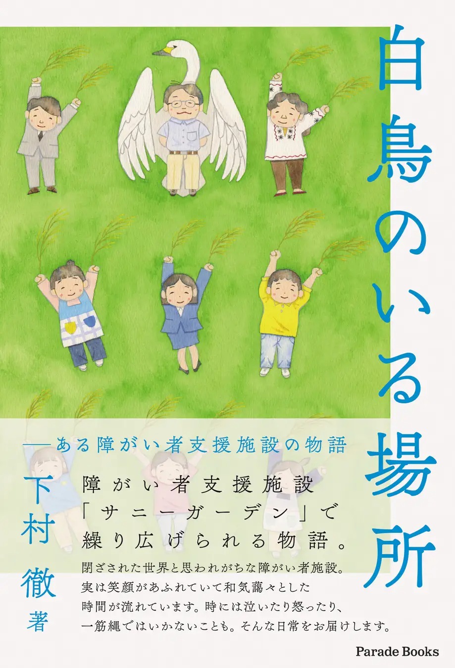 障害者雇用