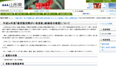 優秀勤労障がい者