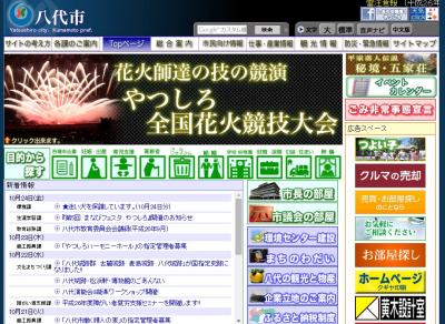 八代市