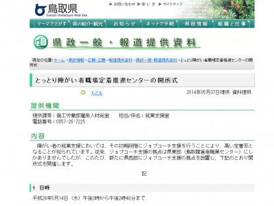 とっとり障がい者職場定着推進センター