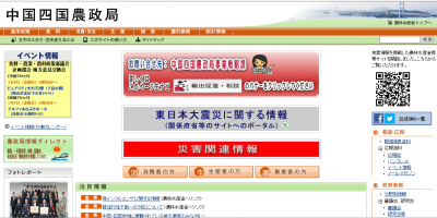 中国四国農政局