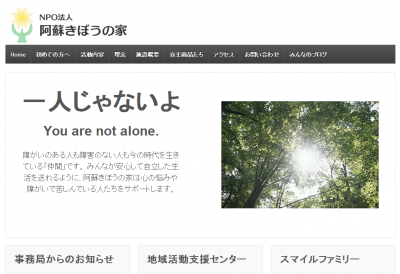 阿蘇きぼうの家